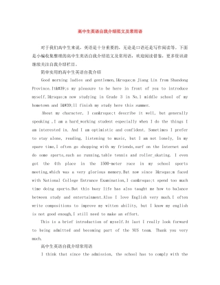 高中生英语自我介绍范文及常用语 