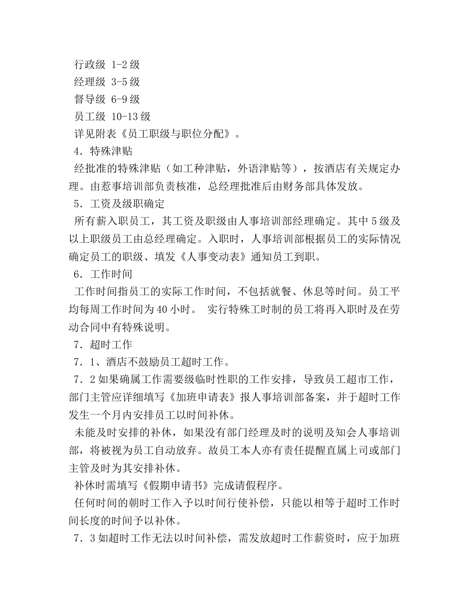 工资薪金制度范本 _第3页