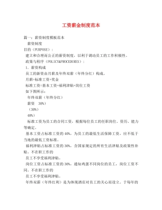 工资薪金制度范本 