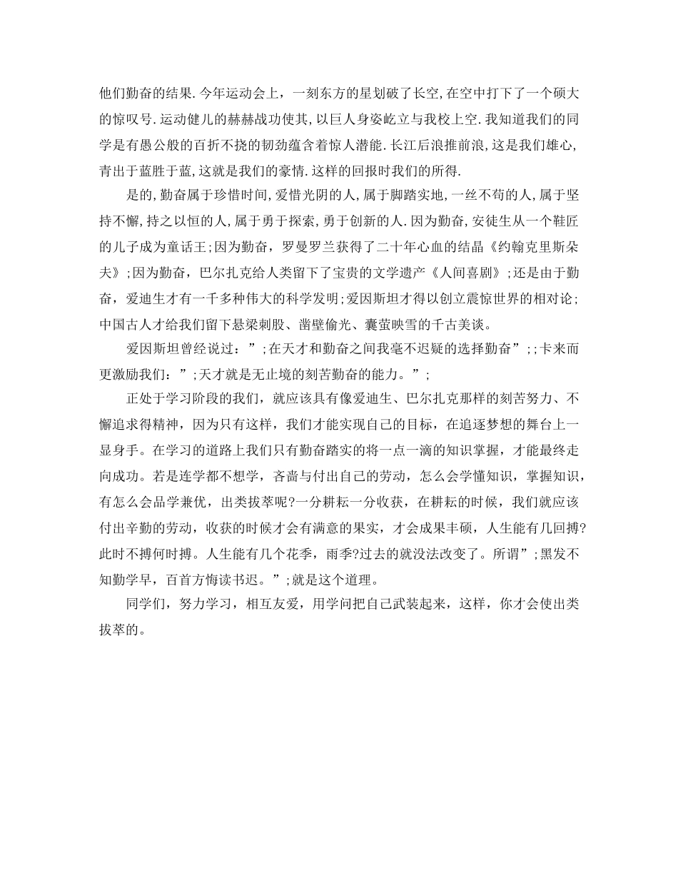 关于努力学习演讲稿 _第2页