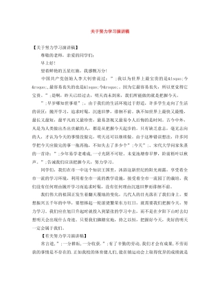 关于努力学习演讲稿 