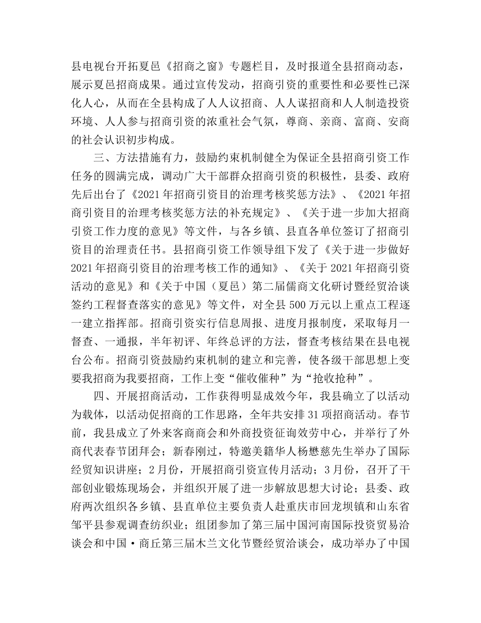 上半年招商引资工作参考总结（通用） _第2页