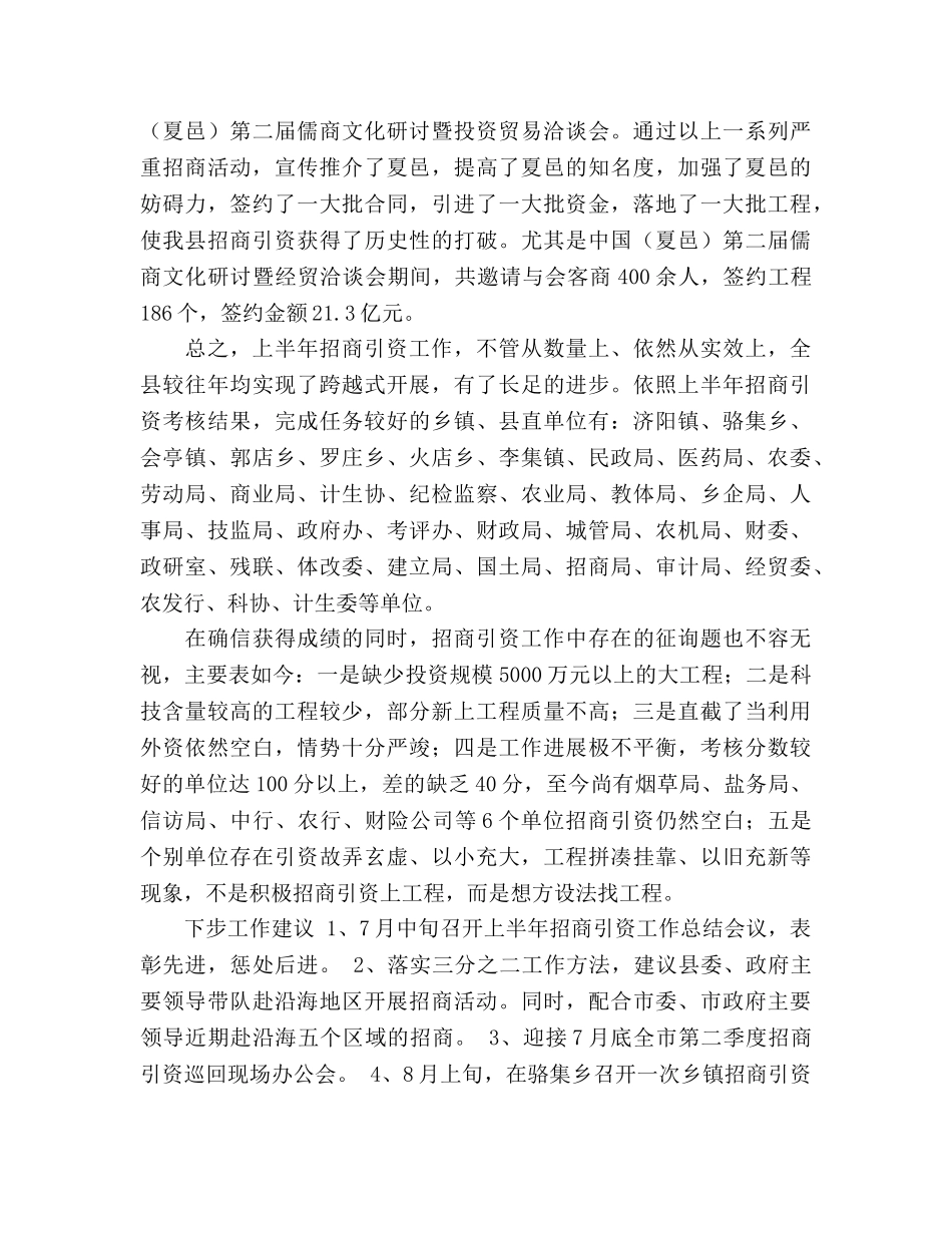 上半年招商引资工作参考总结（通用） _第3页