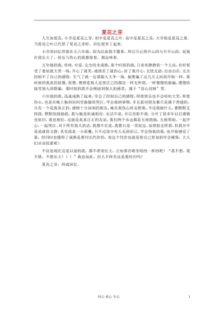 八年级语文-夏花之芽作文素材