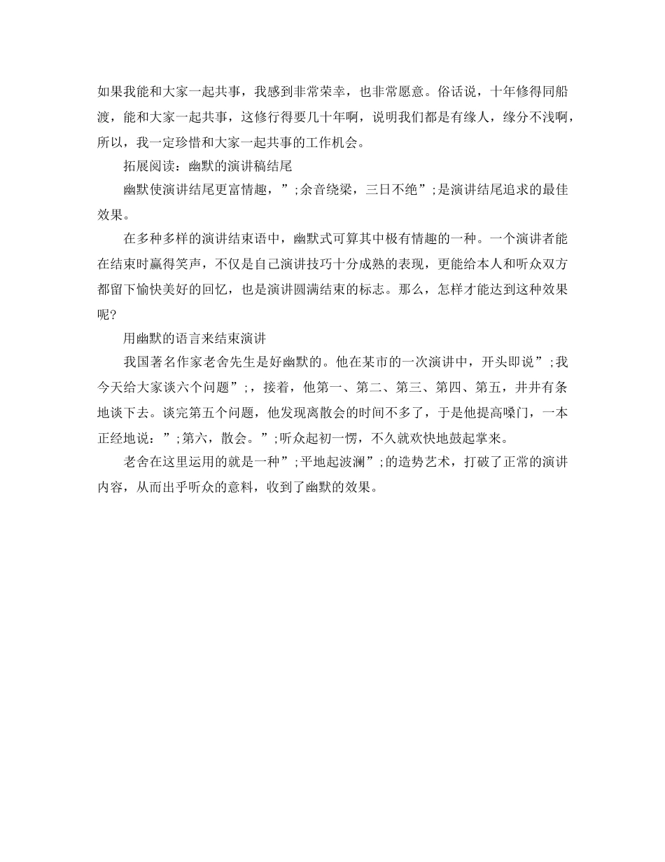 精彩幽默演讲稿开场白 _第2页