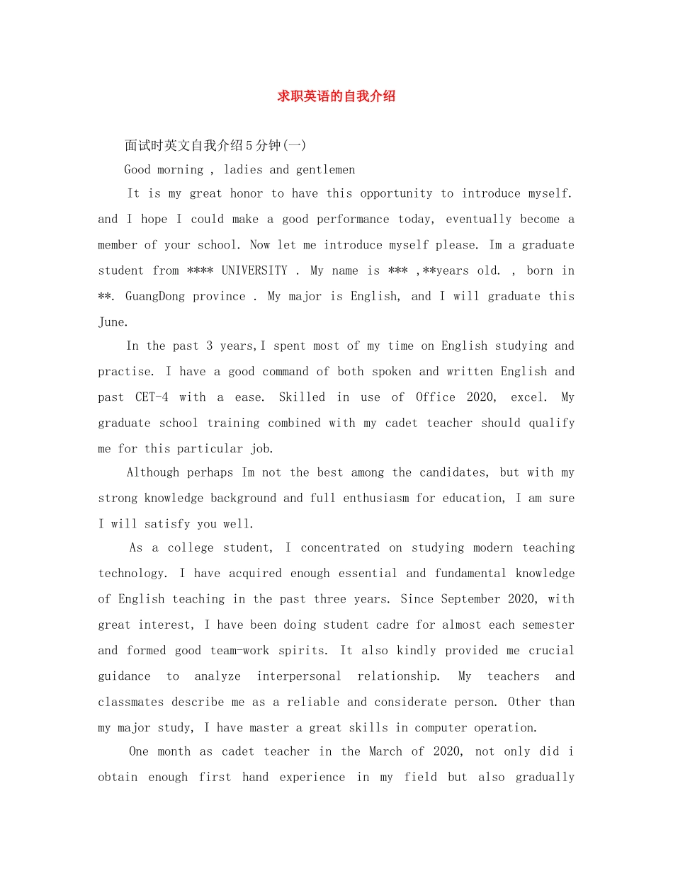 求职英语的自我介绍 _第1页