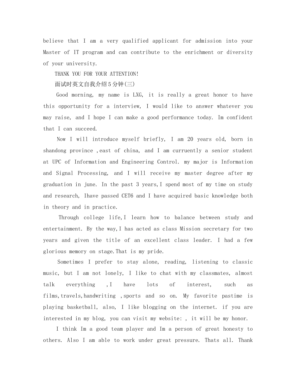 求职英语的自我介绍 _第3页