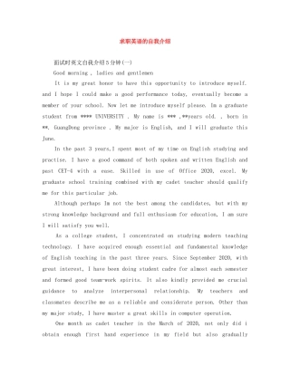 求职英语的自我介绍 