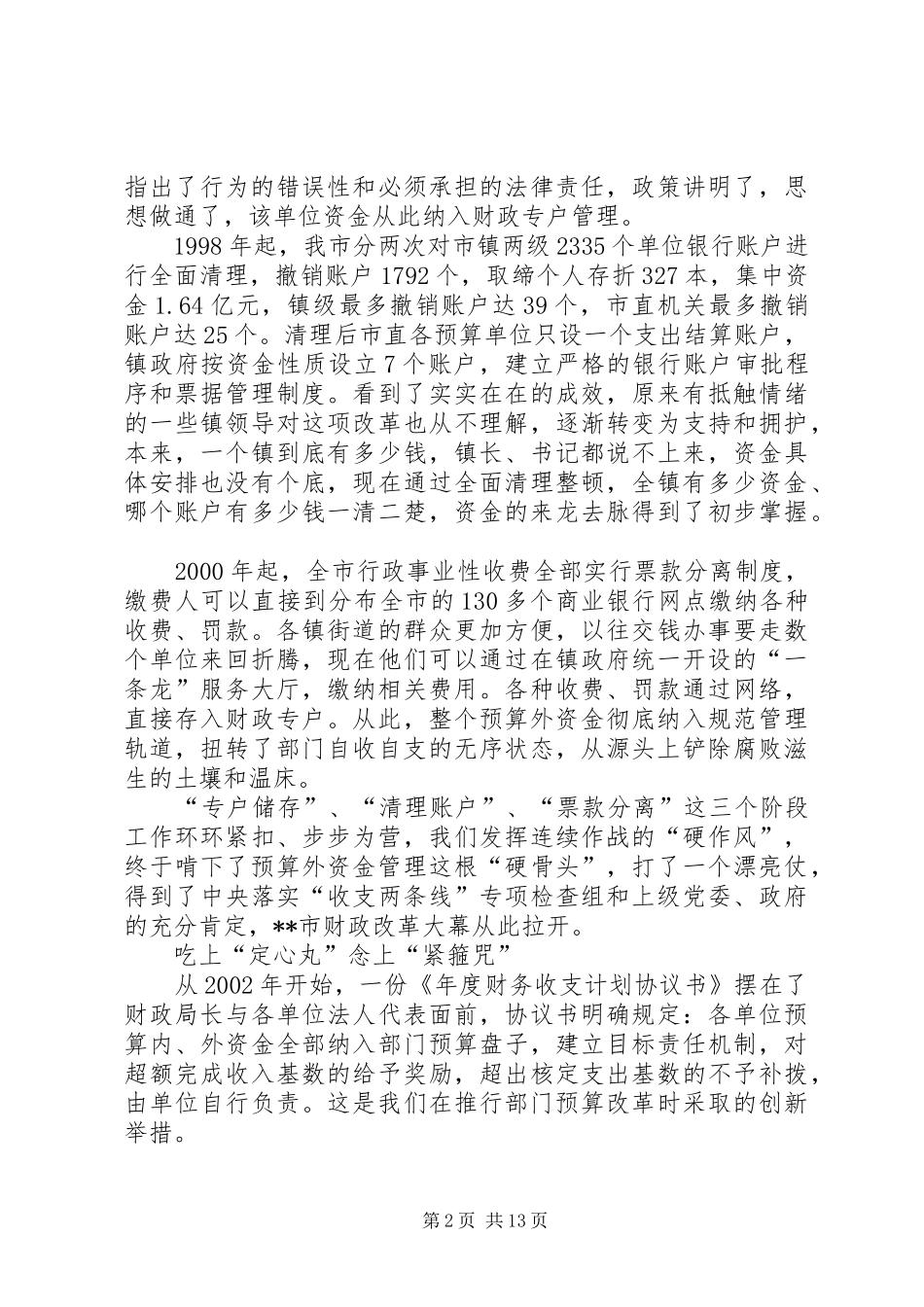 全省财政系统先进事迹演讲稿范文_第2页