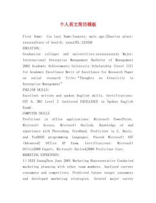 个人英文简历模板 