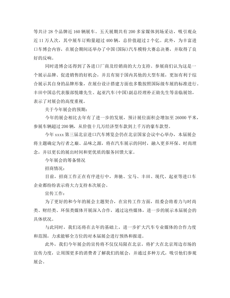 企业新闻发布会发言稿范文3篇 _第2页