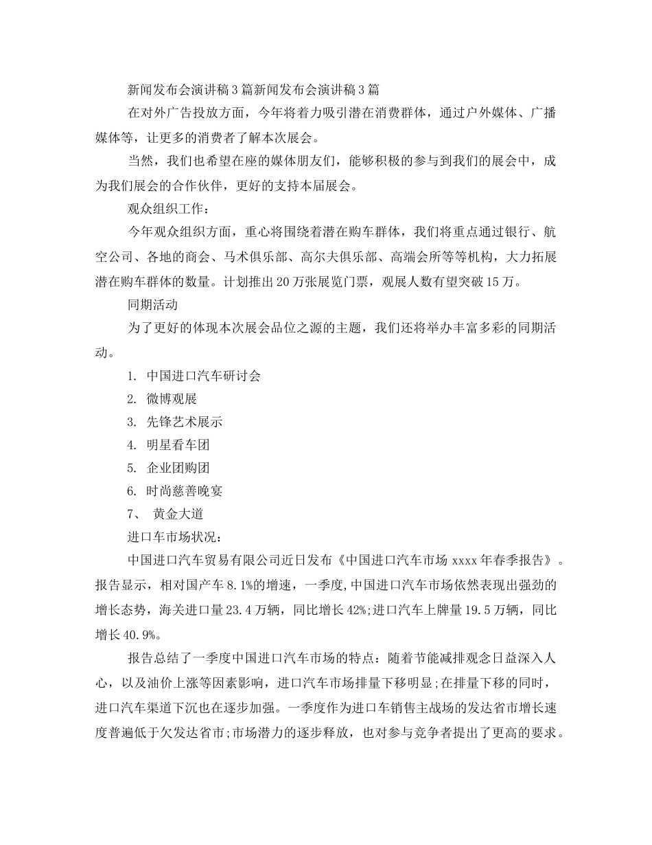 企业新闻发布会发言稿范文3篇 _第3页