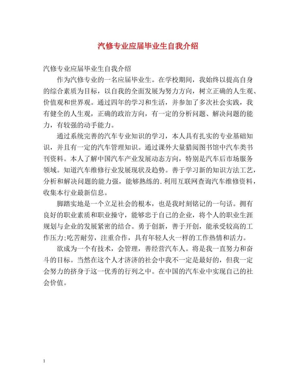 汽修专业应届毕业生自我介绍 _第1页
