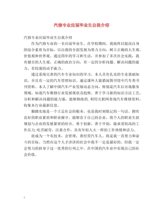 汽修专业应届毕业生自我介绍 
