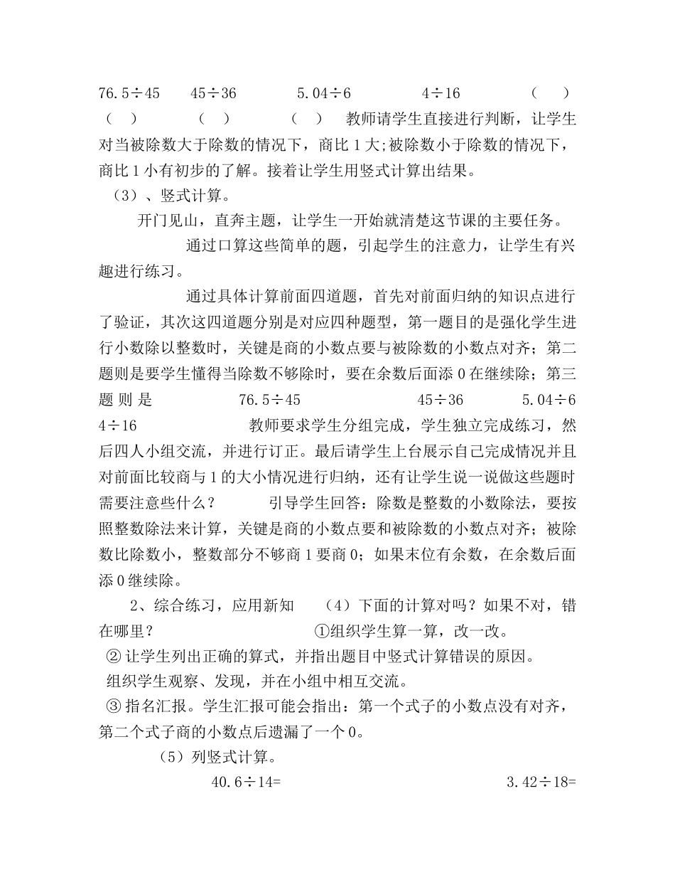 五年级上册数学教案-27,小数除以整数丨浙教版,(2)_浙教版五年级下册数学 _第2页