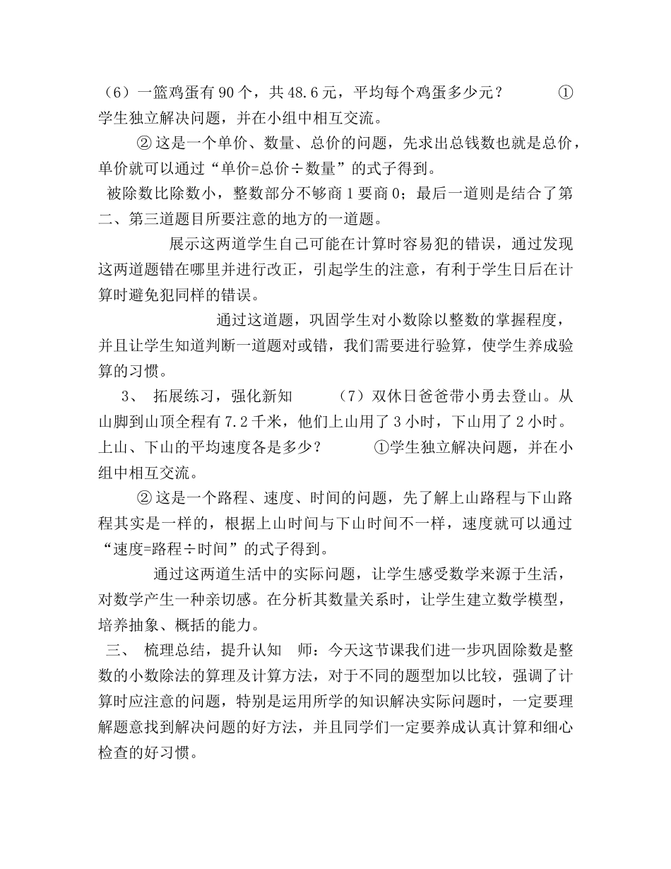 五年级上册数学教案-27,小数除以整数丨浙教版,(2)_浙教版五年级下册数学 _第3页