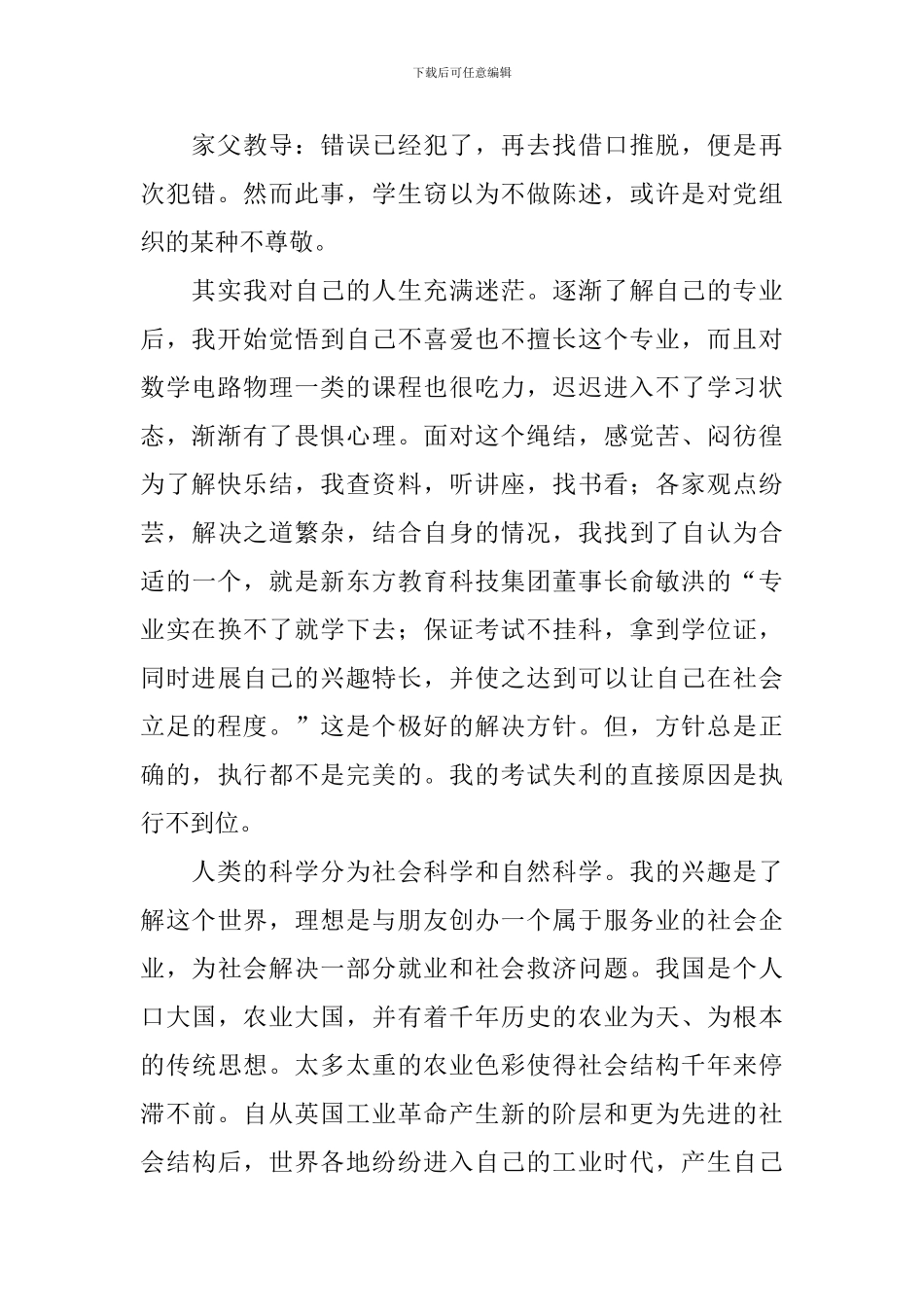 大学生期未考试挂科检讨书_第2页