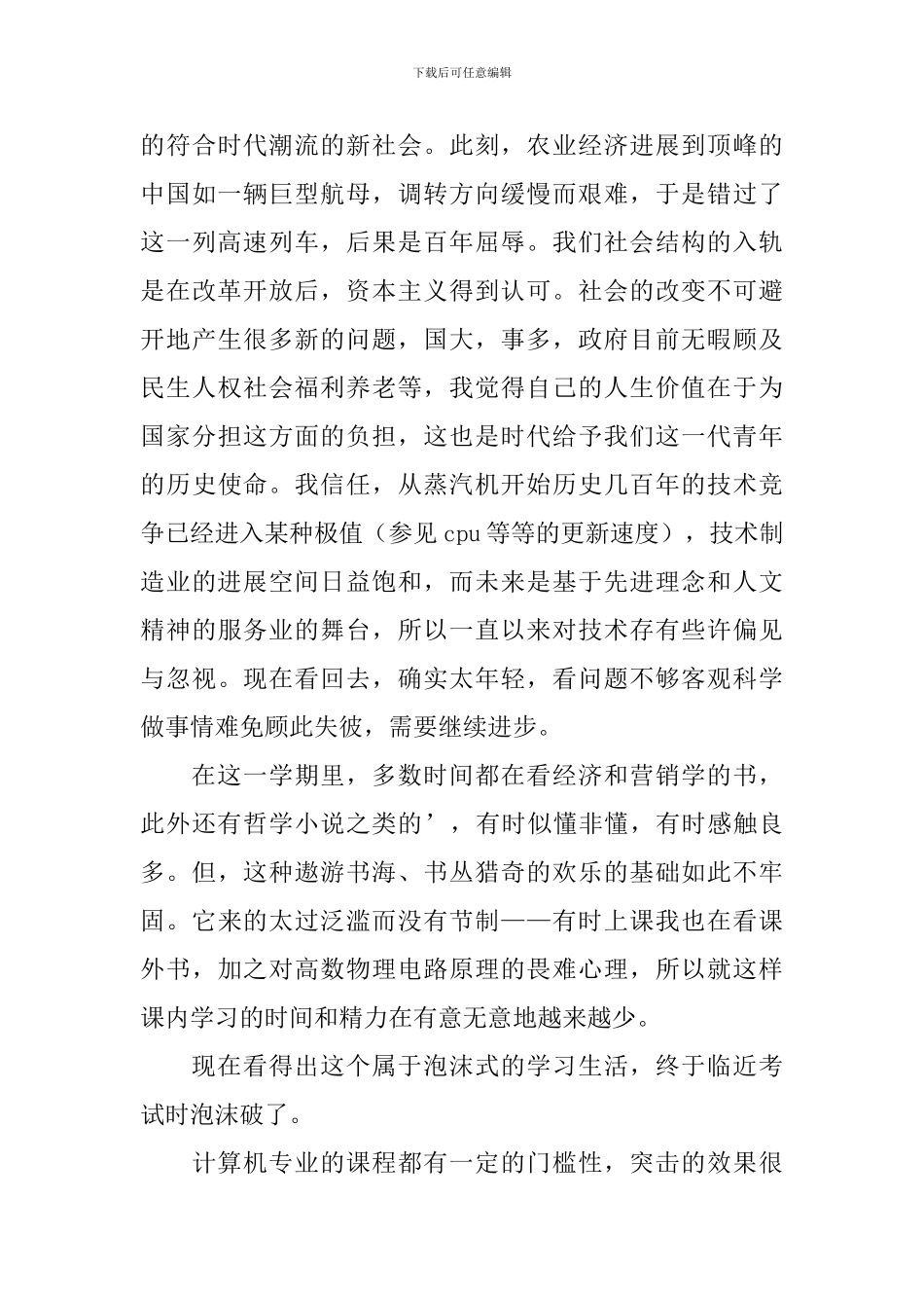 大学生期未考试挂科检讨书_第3页