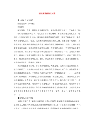 明礼演讲稿范文4篇 