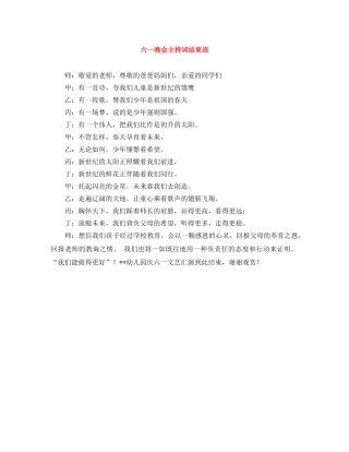 六一晚会主持词结束语 