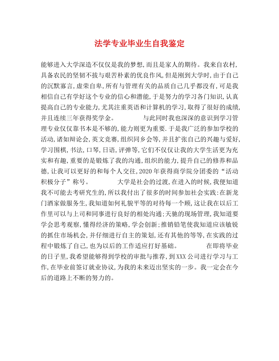法学专业毕业生自我鉴定 _第1页