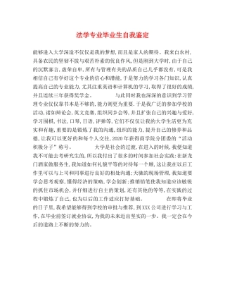 法学专业毕业生自我鉴定 