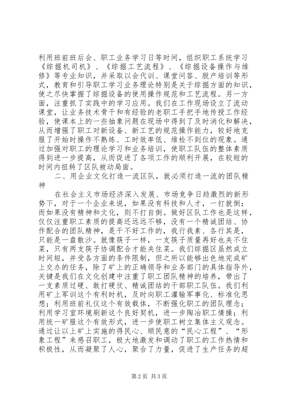 综掘区队如何加强企业文化建设演讲致辞稿范文_第2页