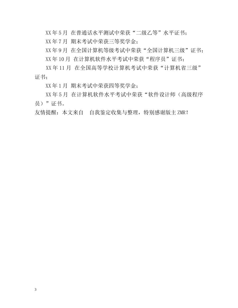 师范专业应届毕业生自我鉴定 (2) _第3页