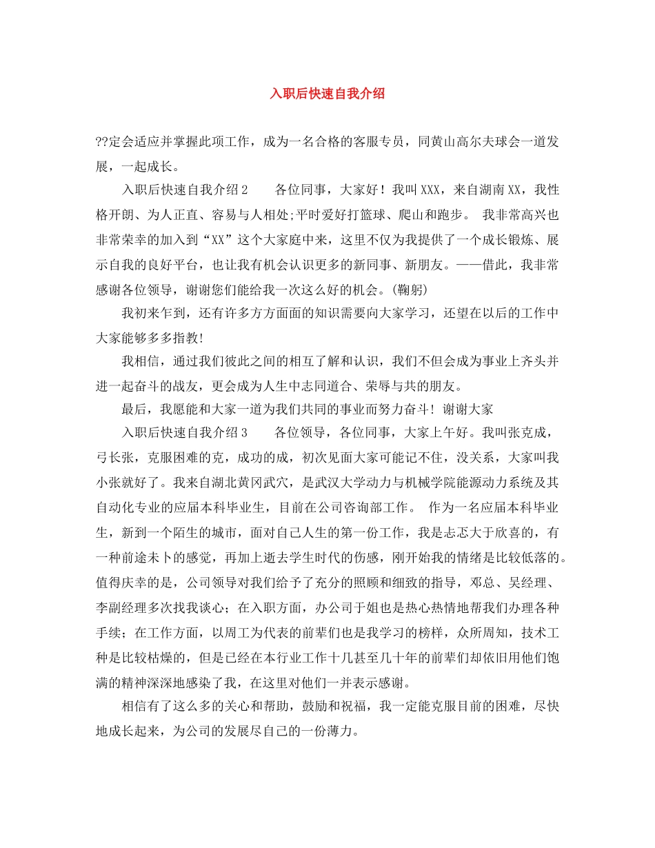 入职后快速自我介绍 _第1页