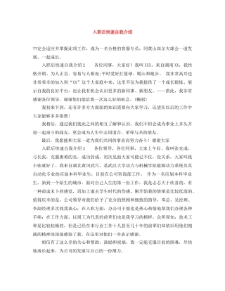 入职后快速自我介绍 