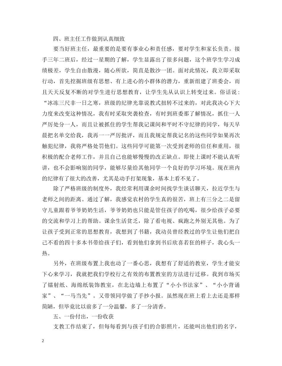 支教工作自我鉴定 _第2页