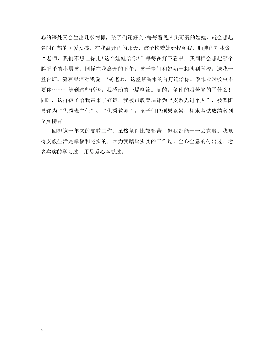 支教工作自我鉴定 _第3页