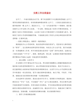 支教工作自我鉴定 