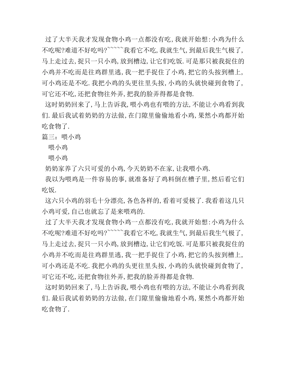 喂小鸡作文 _第2页