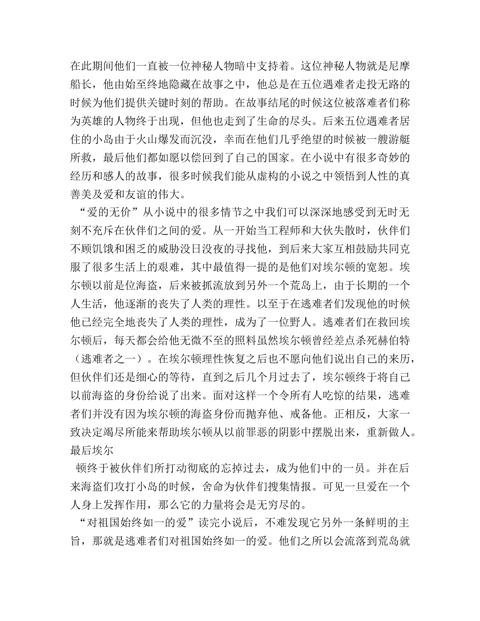 神秘岛读书笔记500字 _第2页