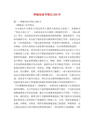 神秘岛读书笔记500字 