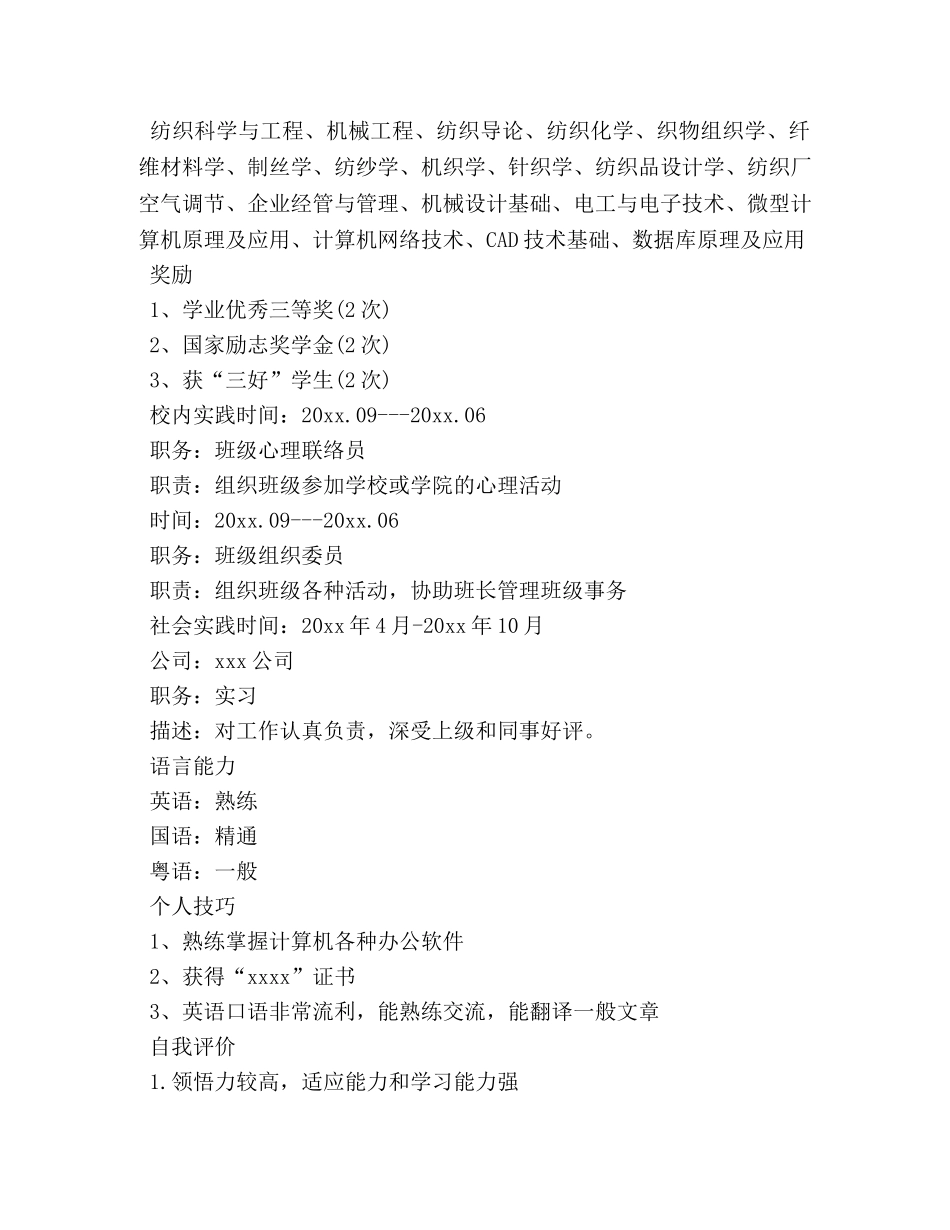 纺织品设计师求职简历 _第2页