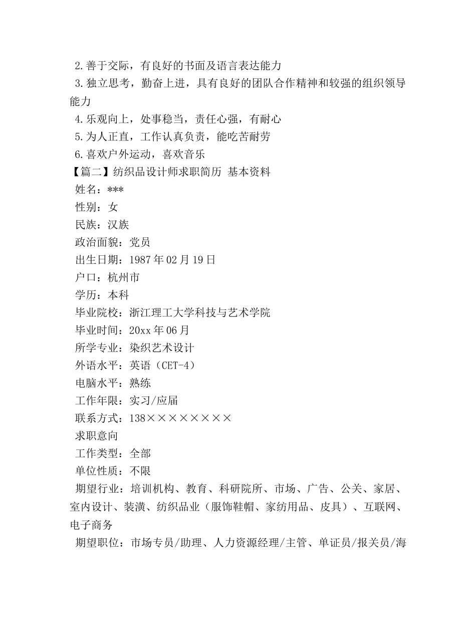 纺织品设计师求职简历 _第3页