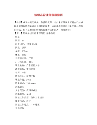 纺织品设计师求职简历 