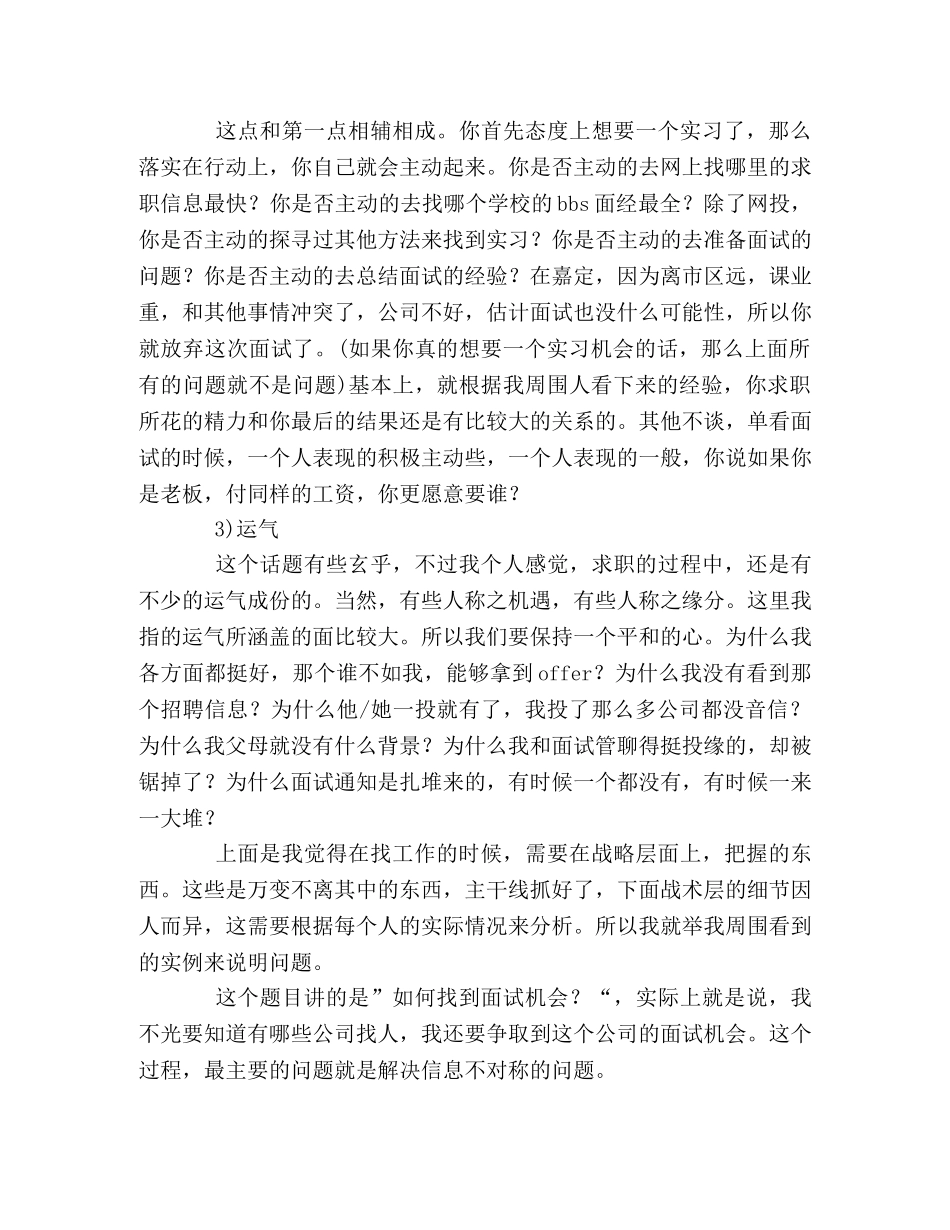 赢得面试机会的8个技巧 _第2页