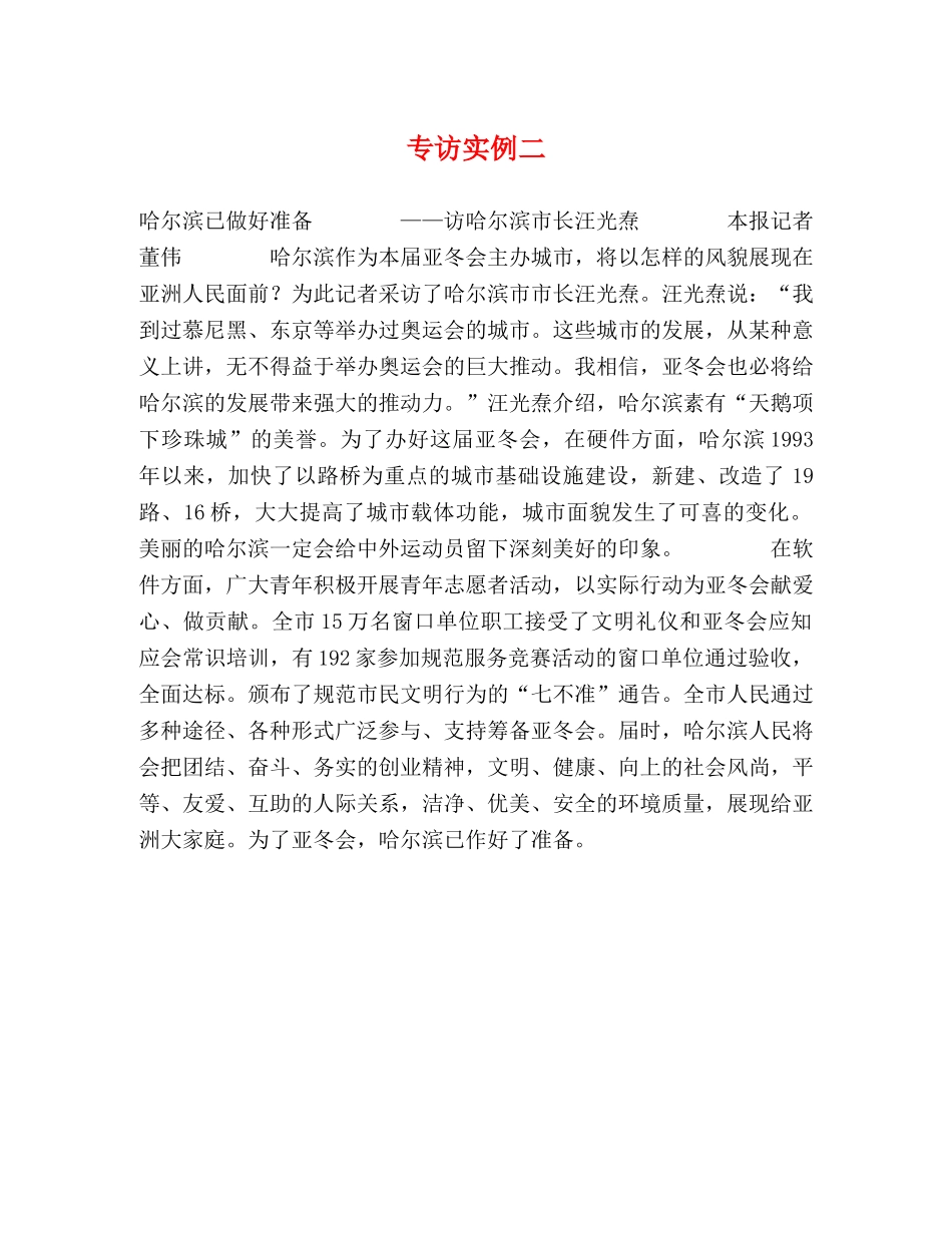 专访实例二 _第1页