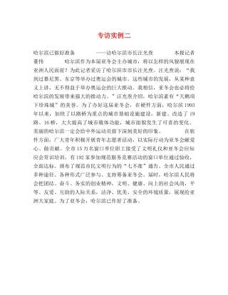 专访实例二 