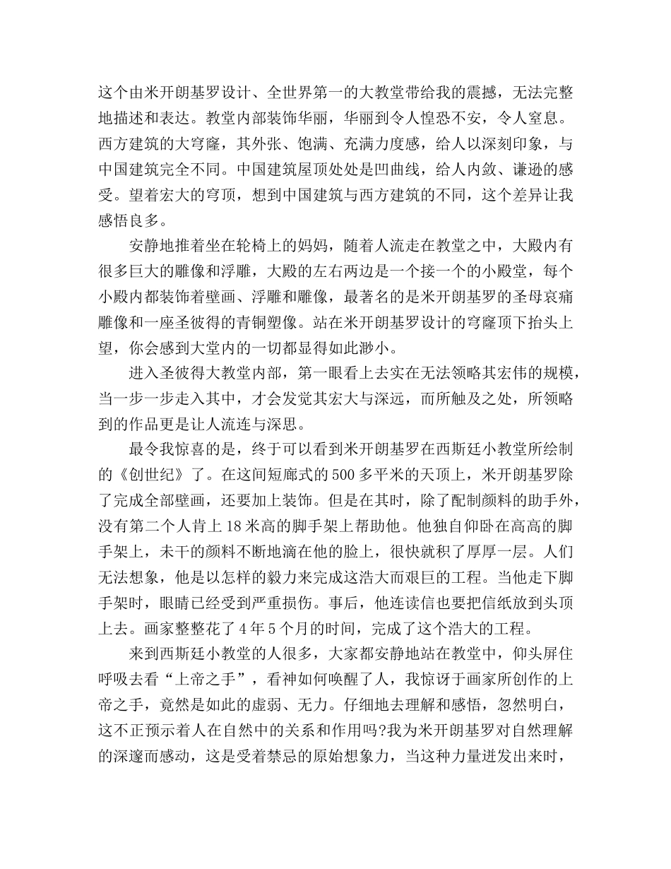 生命之实在，在于对自我的激发 _第2页