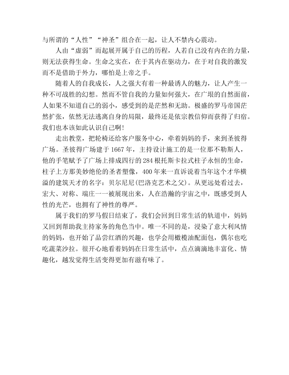 生命之实在，在于对自我的激发 _第3页