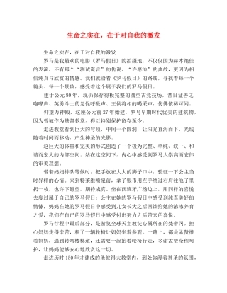 生命之实在，在于对自我的激发 