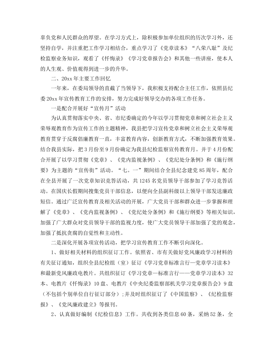 个人工作参考总结-2024年纪检干部个人工作参考总结 _第3页