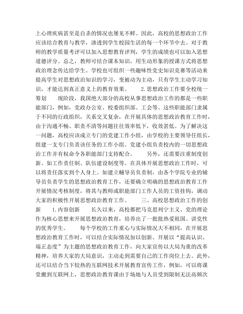 高校思想政治工作的创新与改革探讨 _第2页