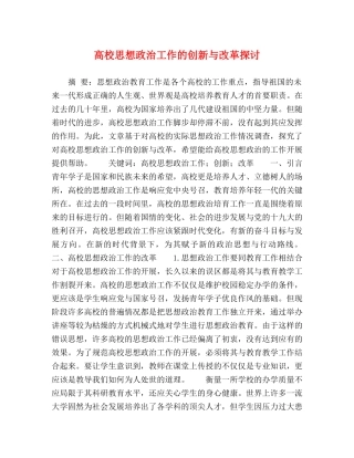 高校思想政治工作的创新与改革探讨 
