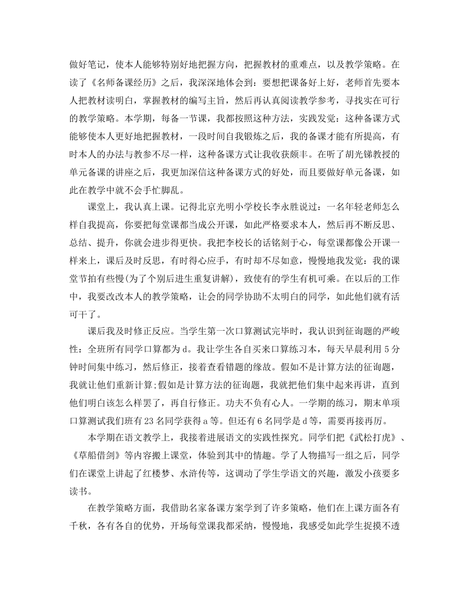 年度工作参考总结-小学语文教师年度考核个人参考总结精选范文 _第3页
