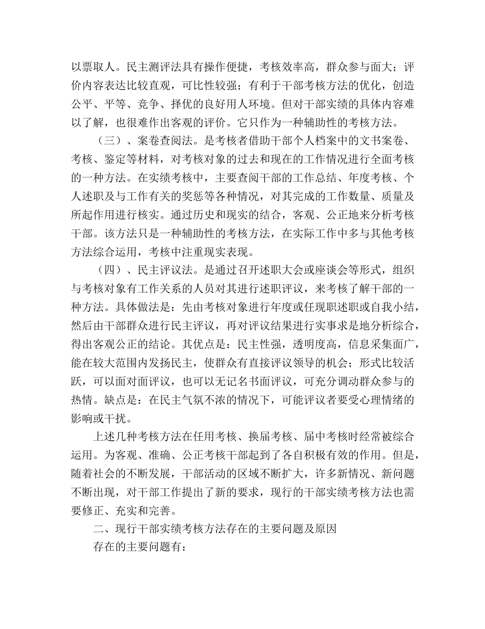 干部实绩考核方案的分析与探讨 _第2页